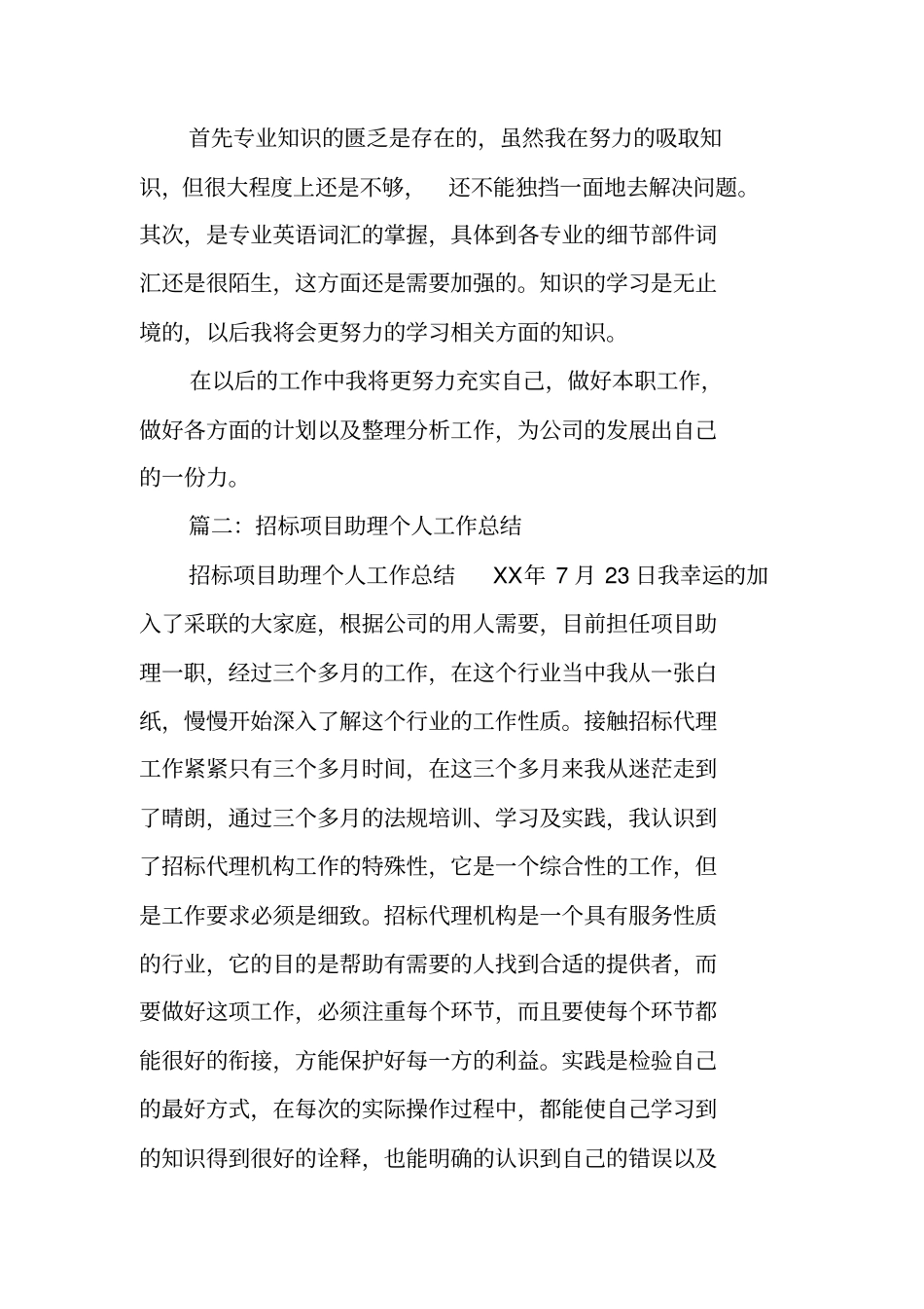 项目助理个人工作总结_第3页
