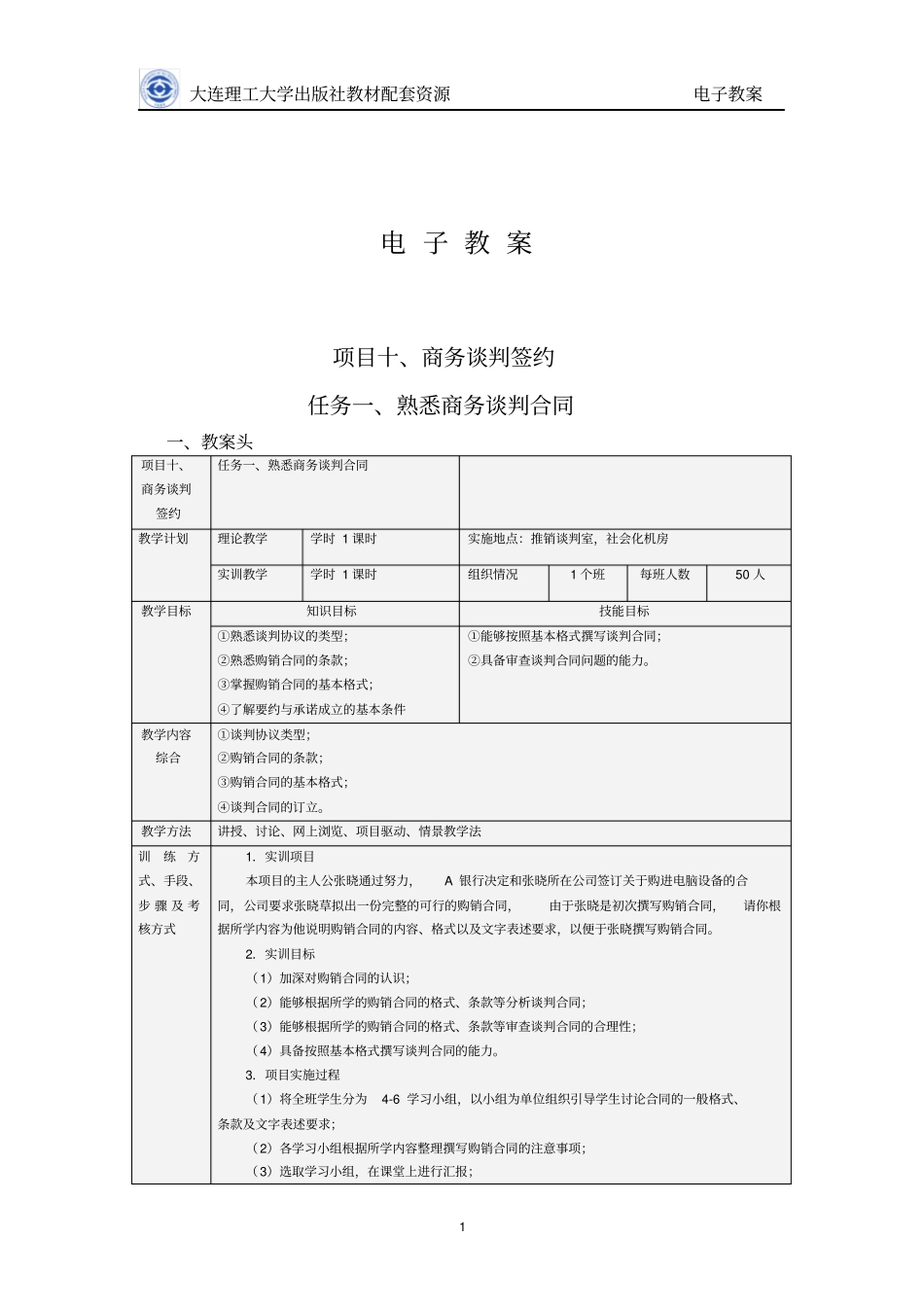 项目十、商务谈判签约_第1页