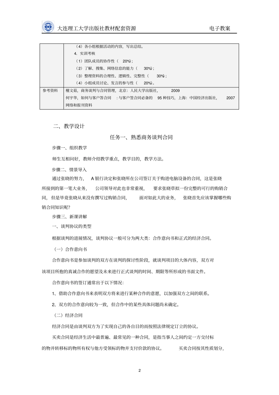 项目十、商务谈判签约_第2页