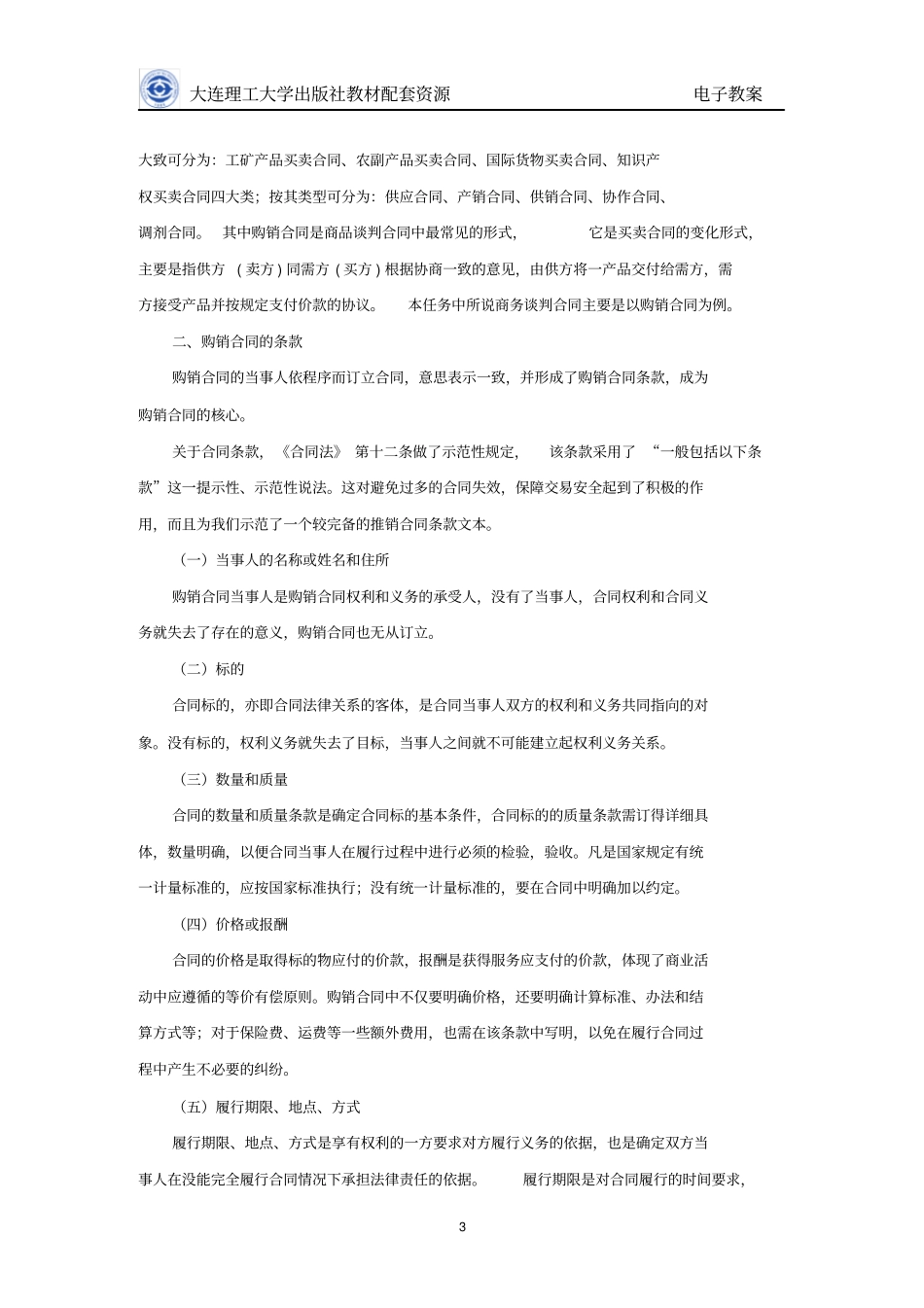 项目十、商务谈判签约_第3页