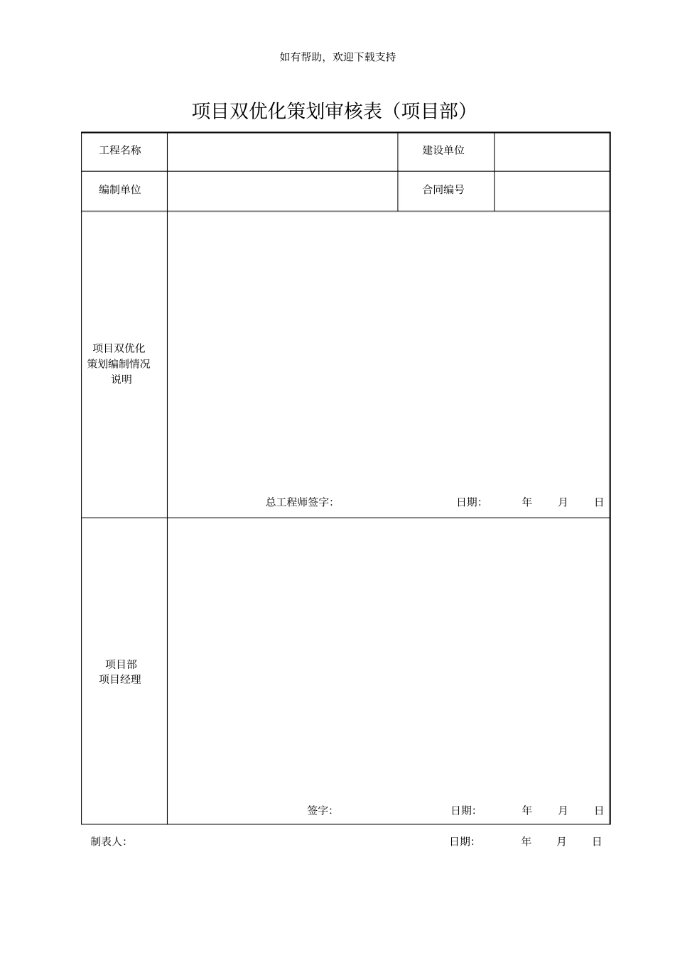 项目双优化策划书编制模板_第3页