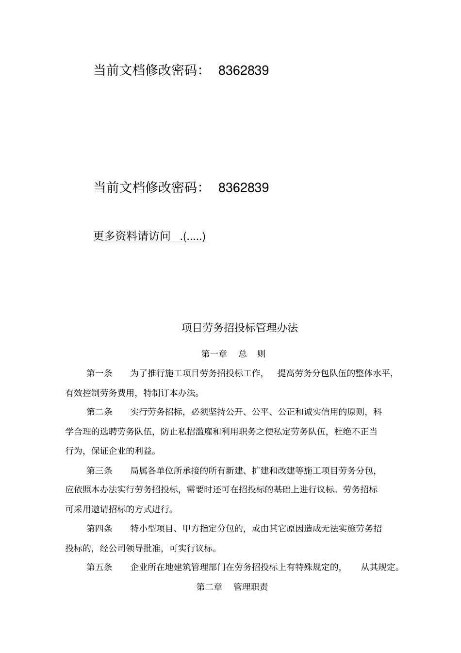 项目劳务招投标管理制度_第1页