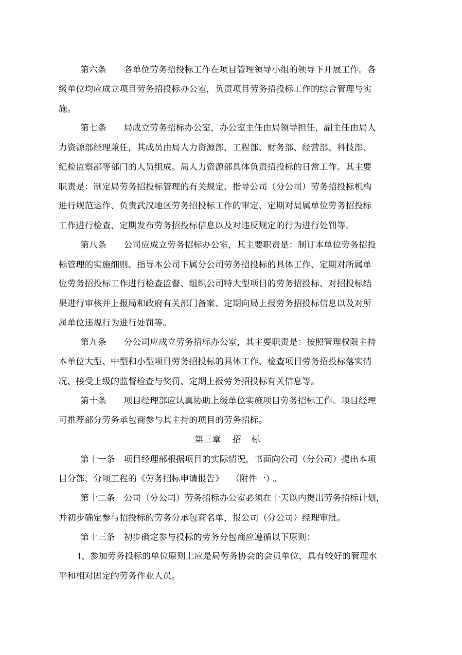 项目劳务招投标管理制度_第2页