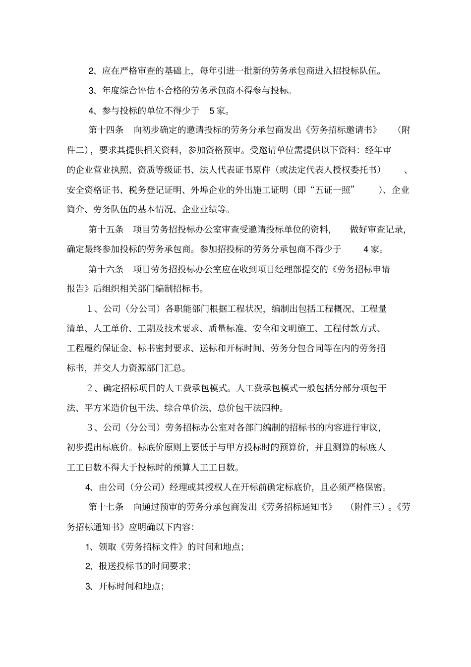 项目劳务招投标管理制度_第3页