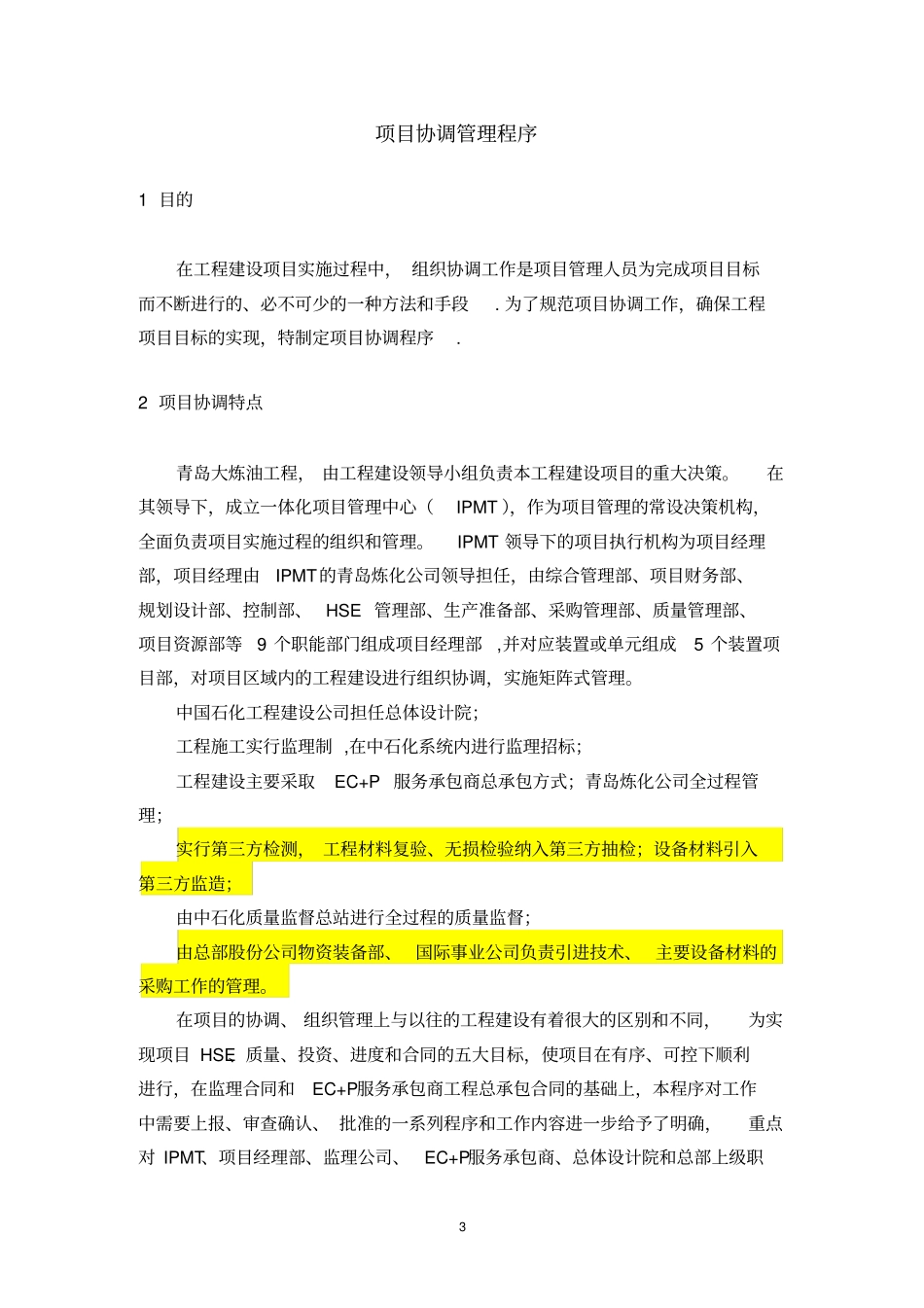 项目协调管理程序_第3页