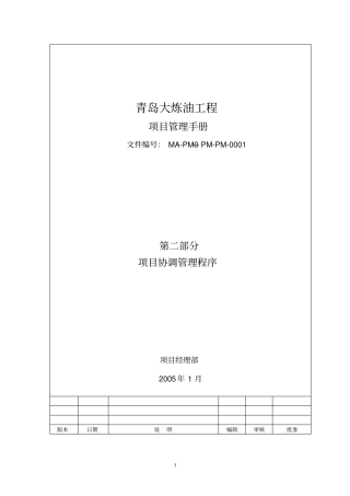 项目协调管理程序