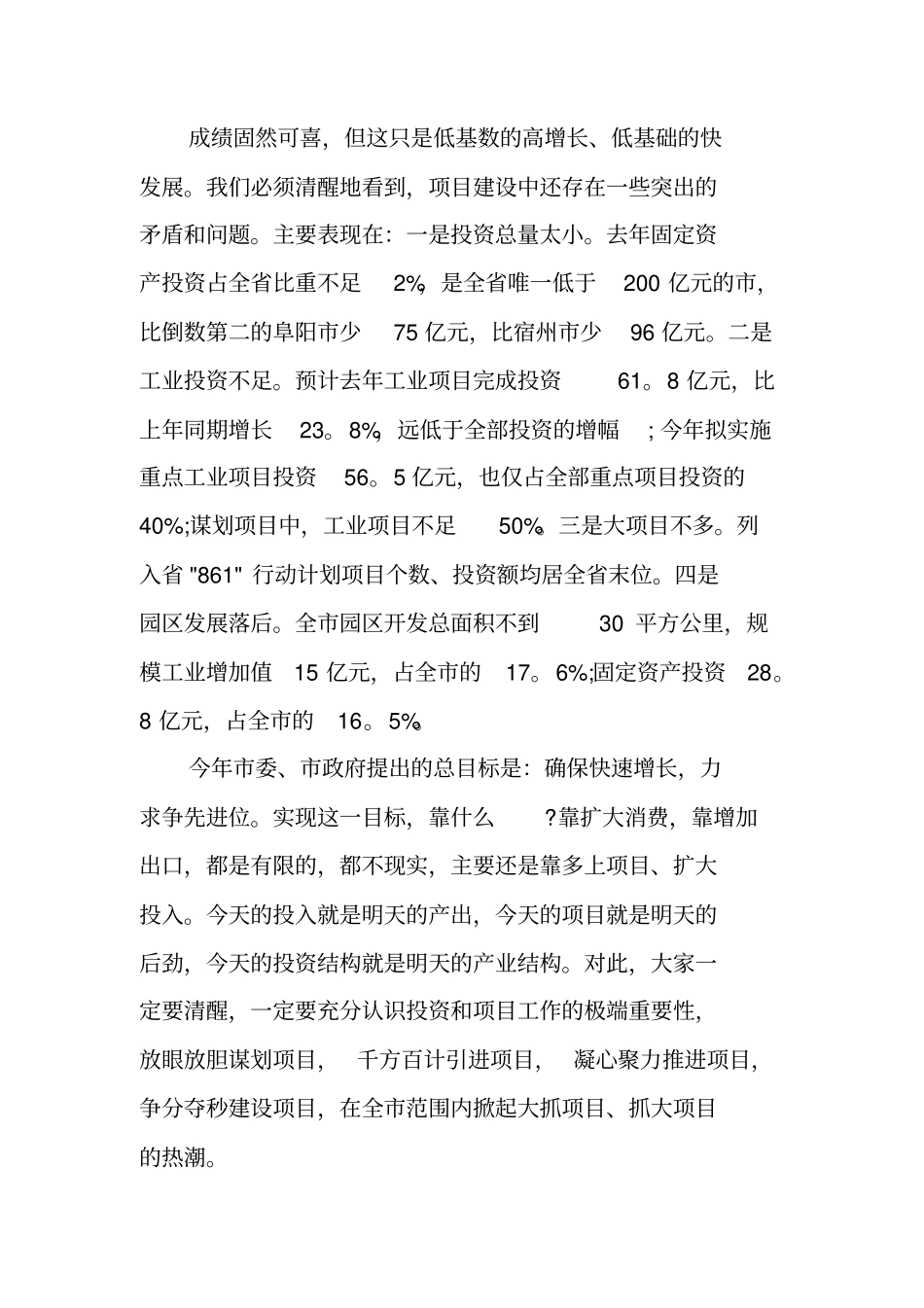 项目发展改革工作会议上的讲话_第2页