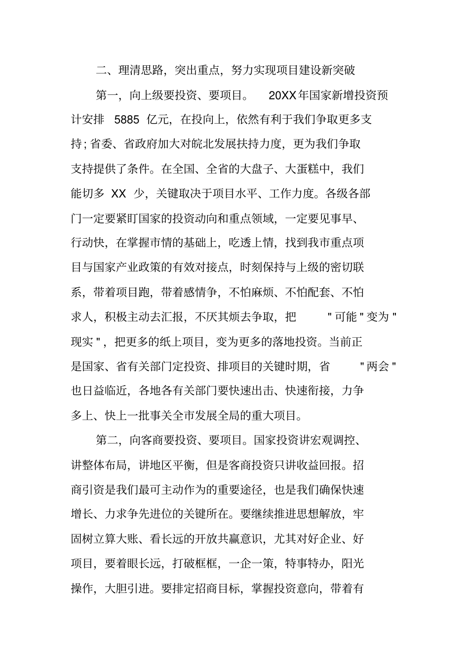 项目发展改革工作会议上的讲话_第3页