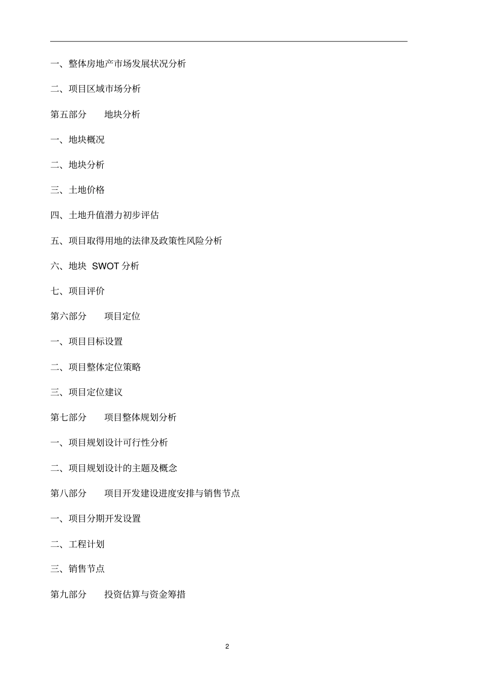 项目可行性方案报告书模板_第2页