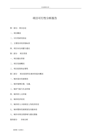项目可行性方案报告书模板