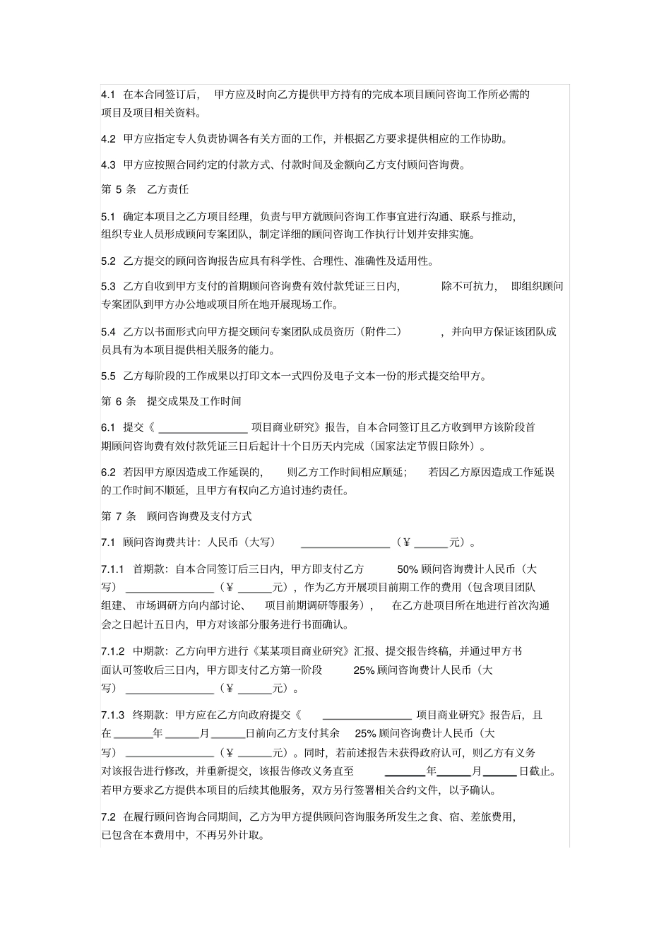 项目可行性研究咨询合同_第2页