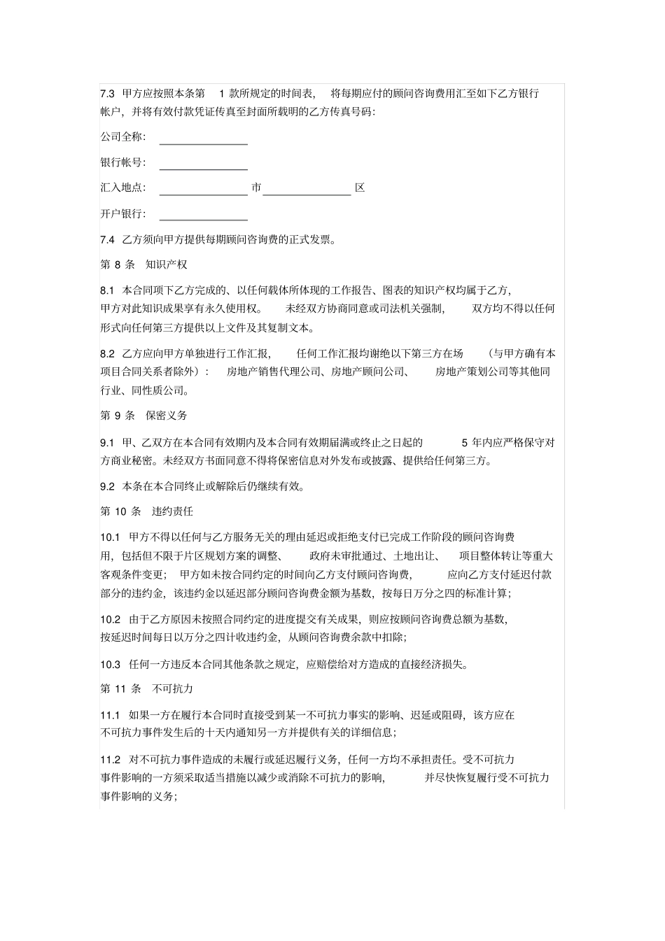 项目可行性研究咨询合同_第3页