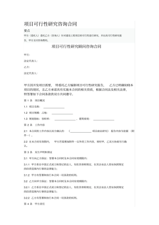 项目可行性研究咨询合同