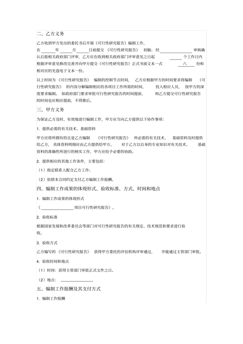 项目可行性研究报告编制合同_第2页