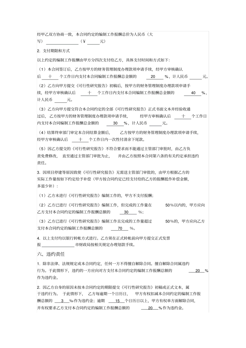 项目可行性研究报告编制合同_第3页