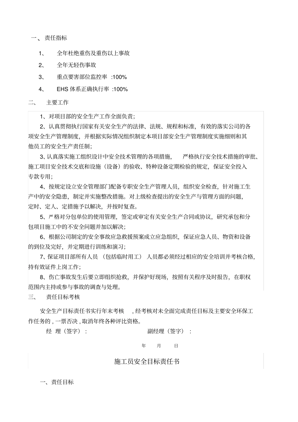 项目各级管理人员安全生产目标责任书_第2页