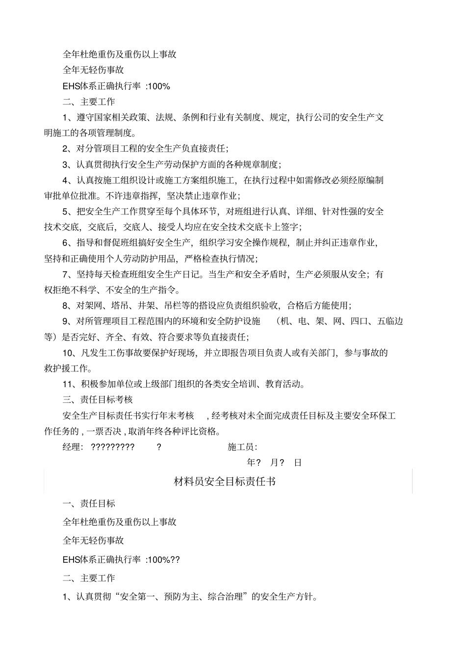 项目各级管理人员安全生产目标责任书_第3页