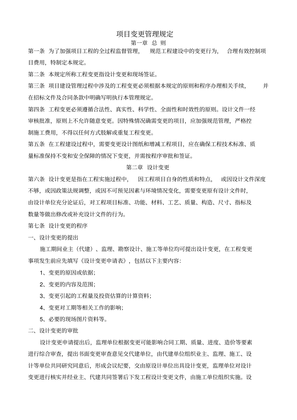 项目变更管理规定_第1页