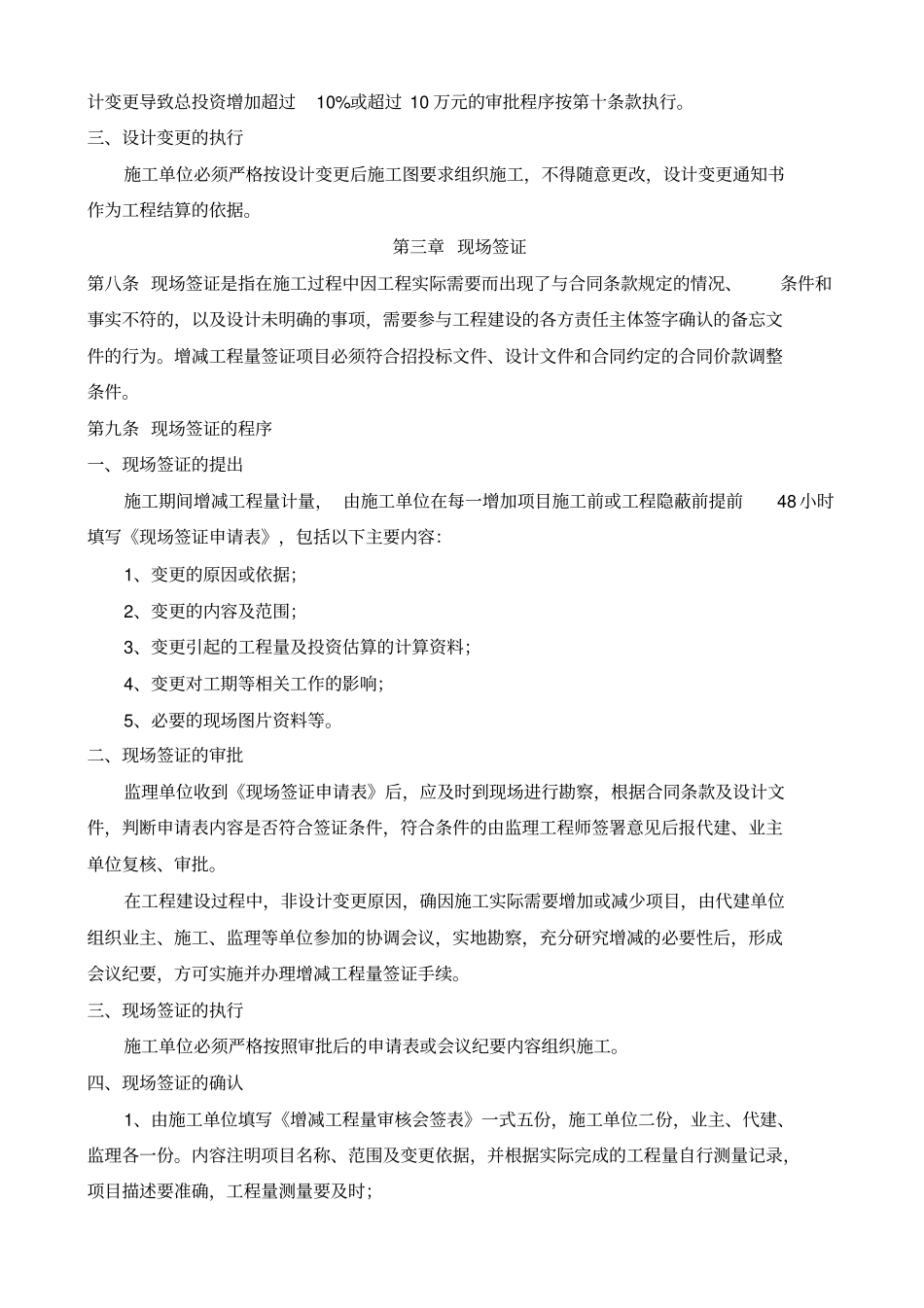 项目变更管理规定_第2页