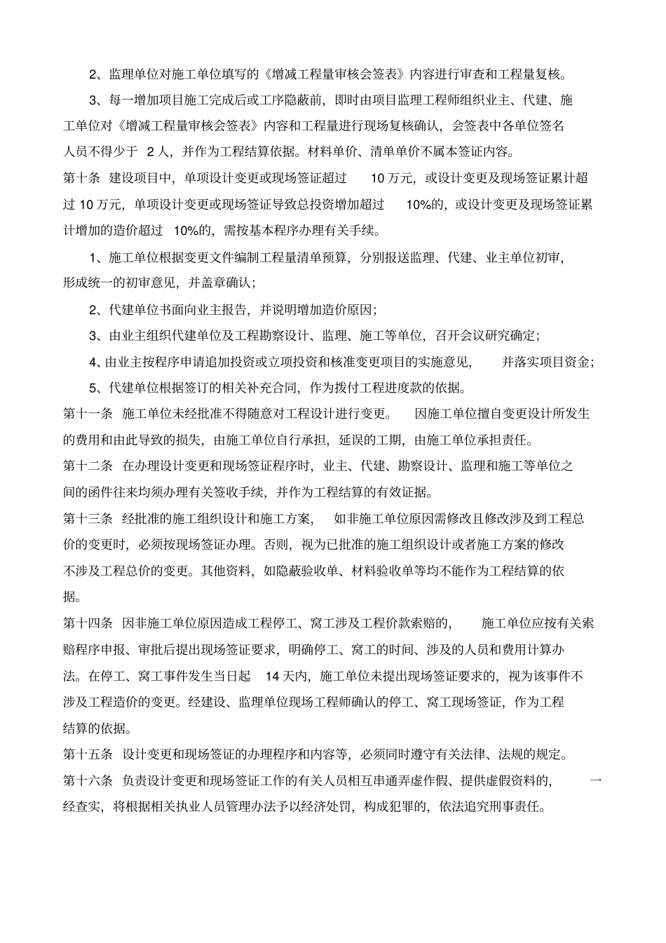 项目变更管理规定_第3页