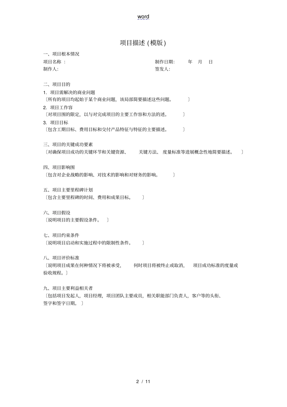 项目各阶段地模版_第2页