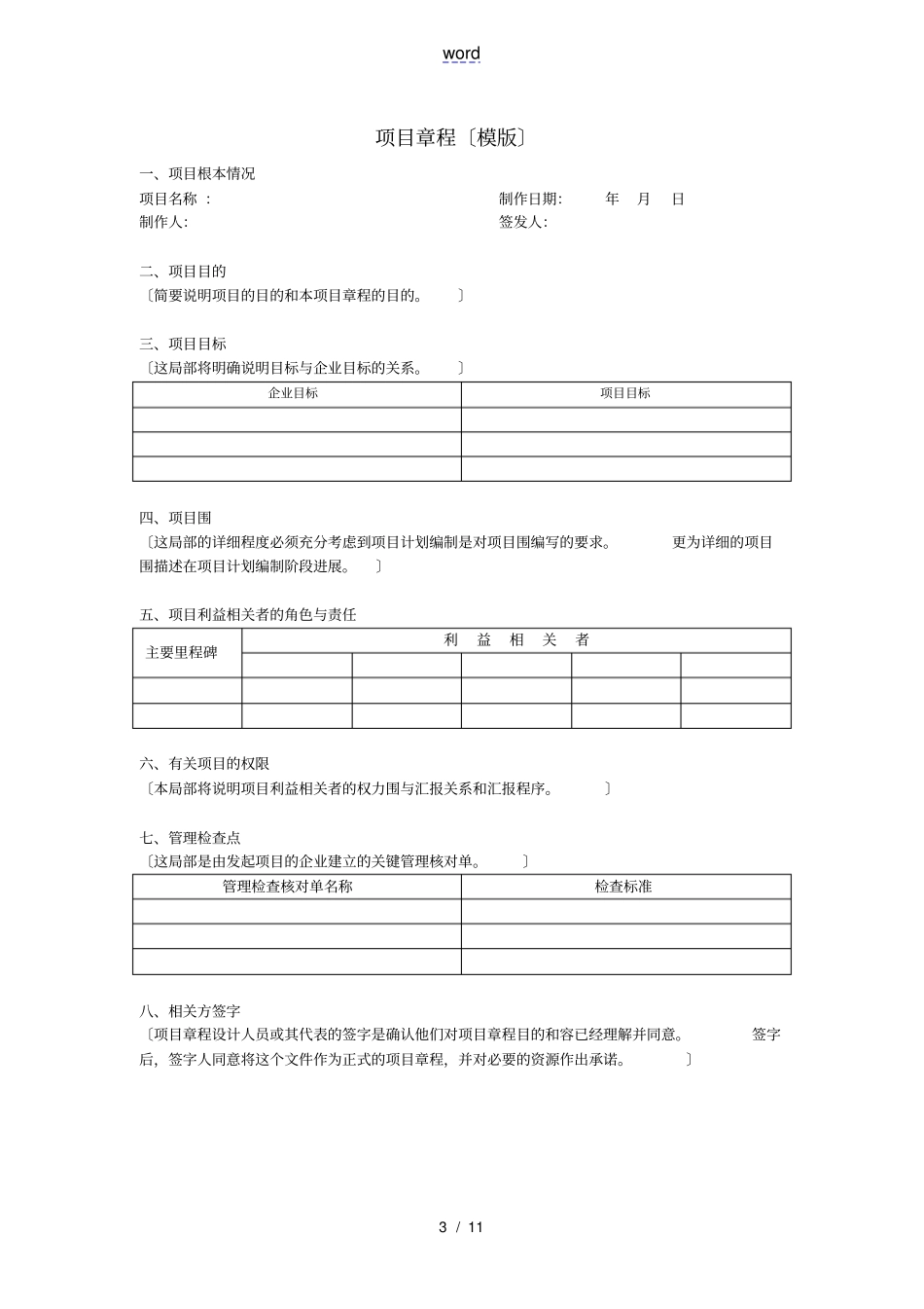 项目各阶段地模版_第3页