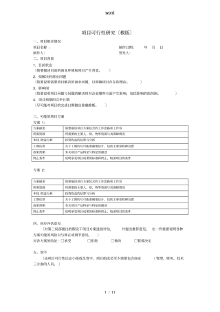 项目各阶段地模版
