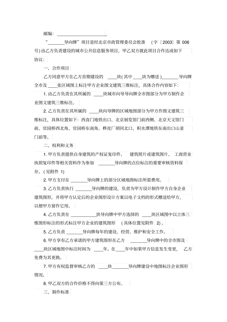 项目合作入股协议书_第3页
