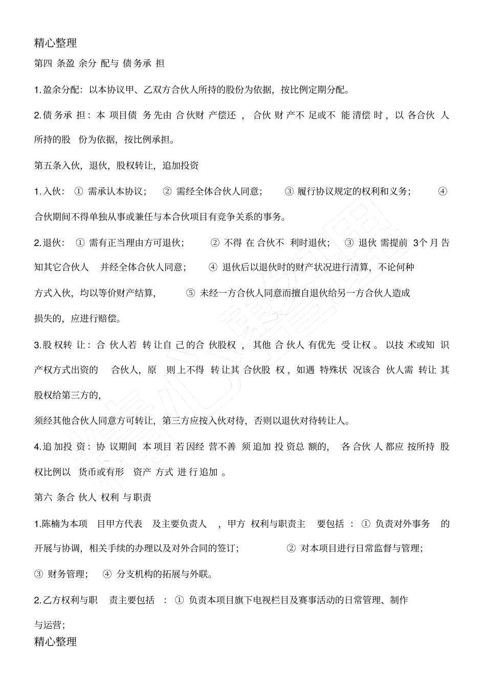 项目合伙协议书_第2页