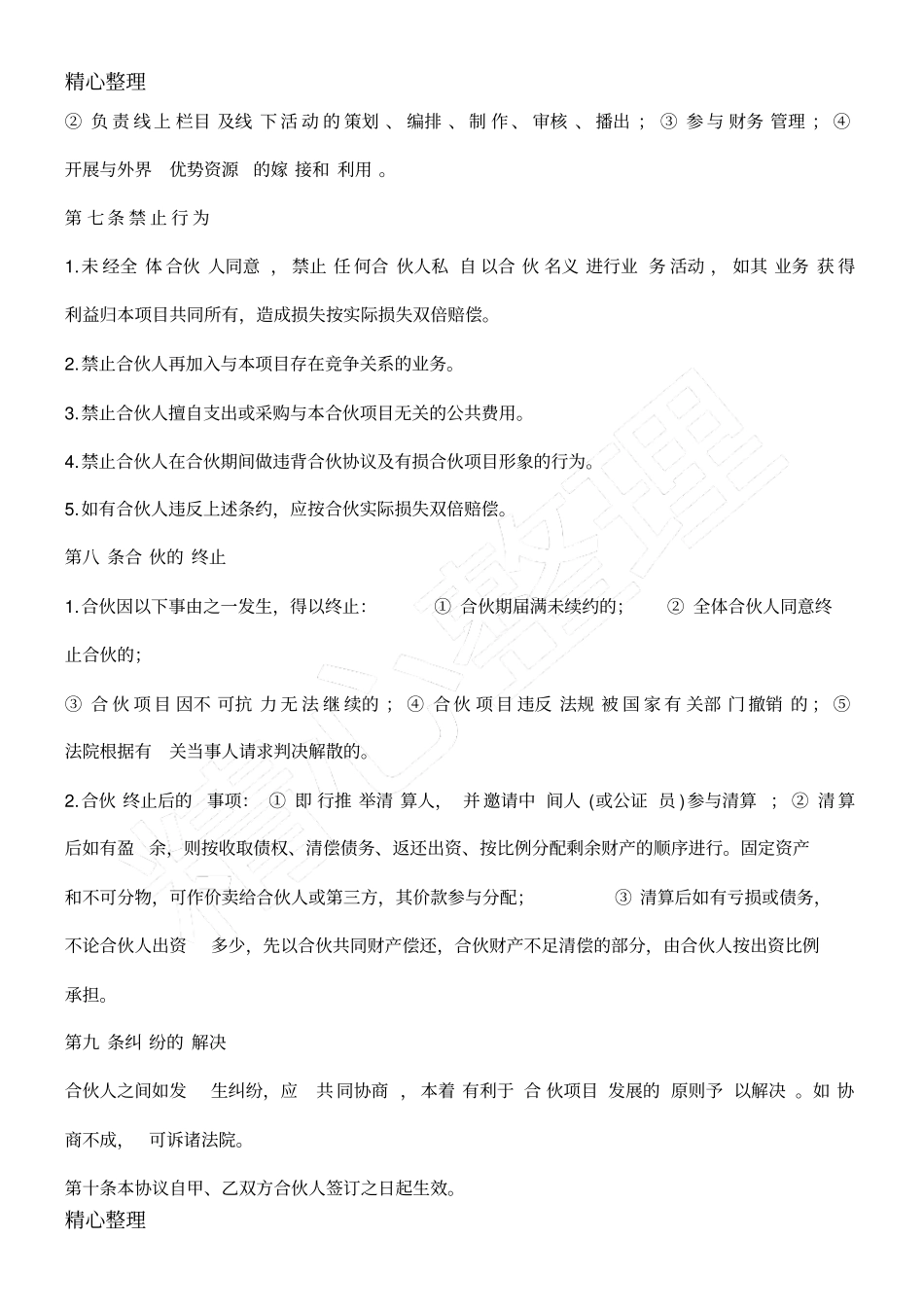 项目合伙协议书_第3页