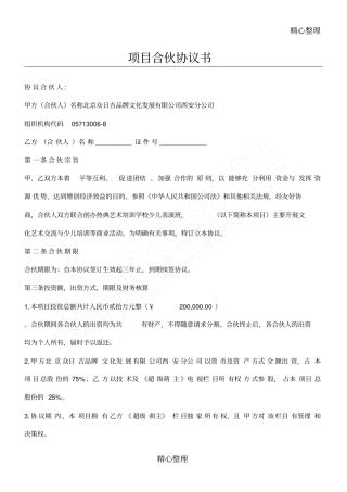 项目合伙协议书