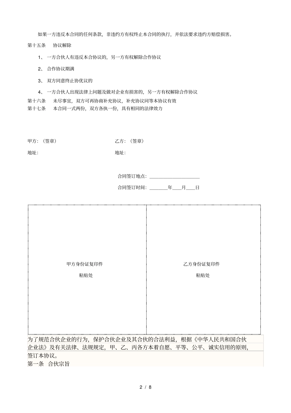 项目合作协议书范本_第2页