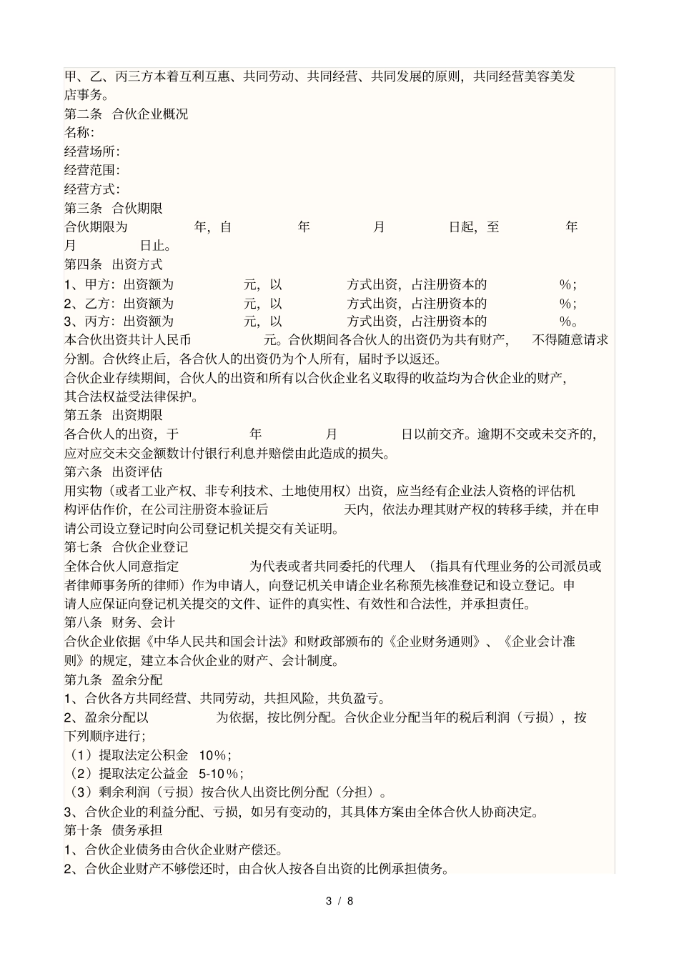 项目合作协议书范本_第3页