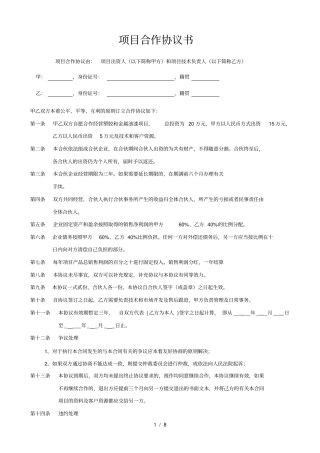 项目合作协议书范本