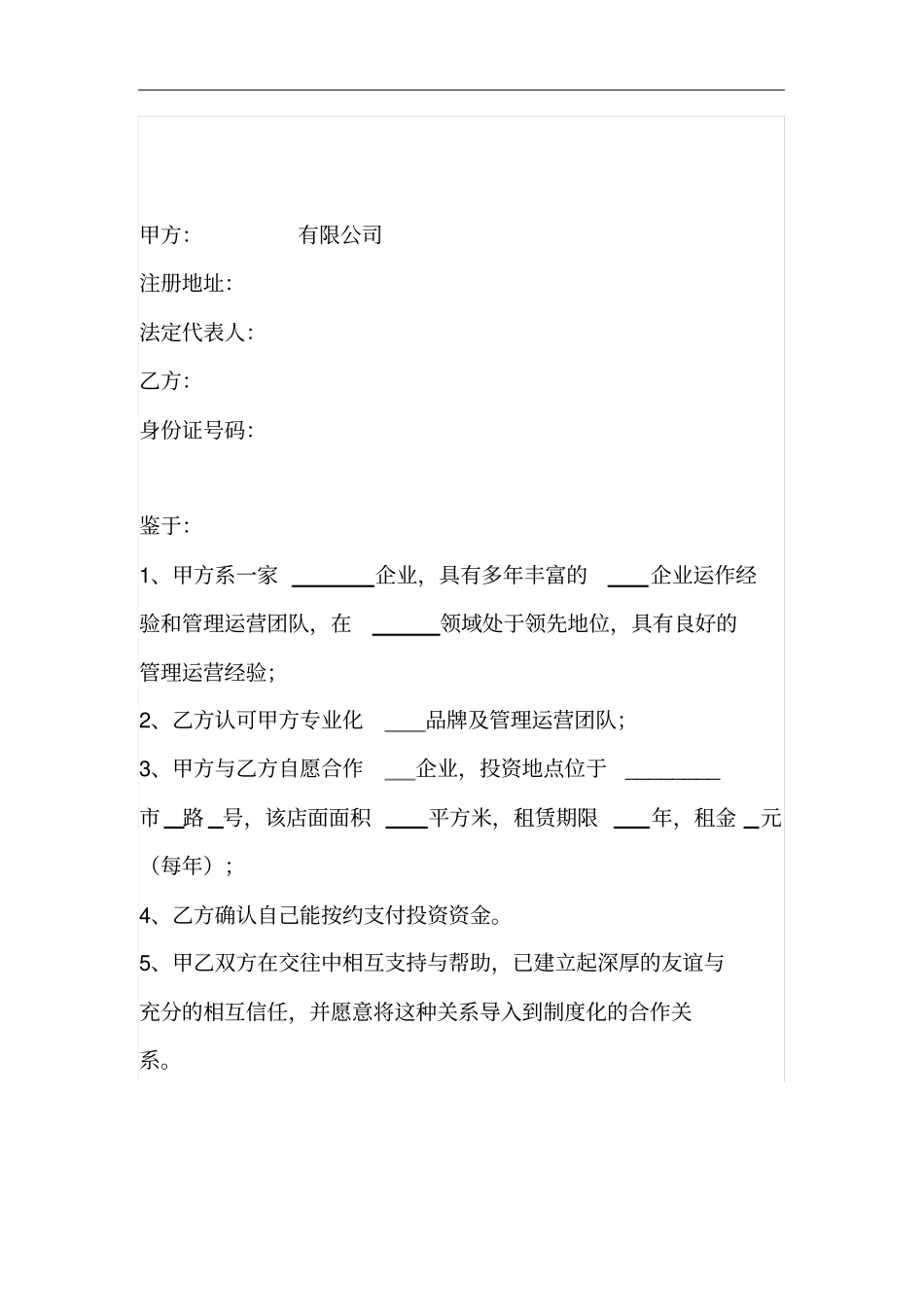 项目合作协议书_第2页