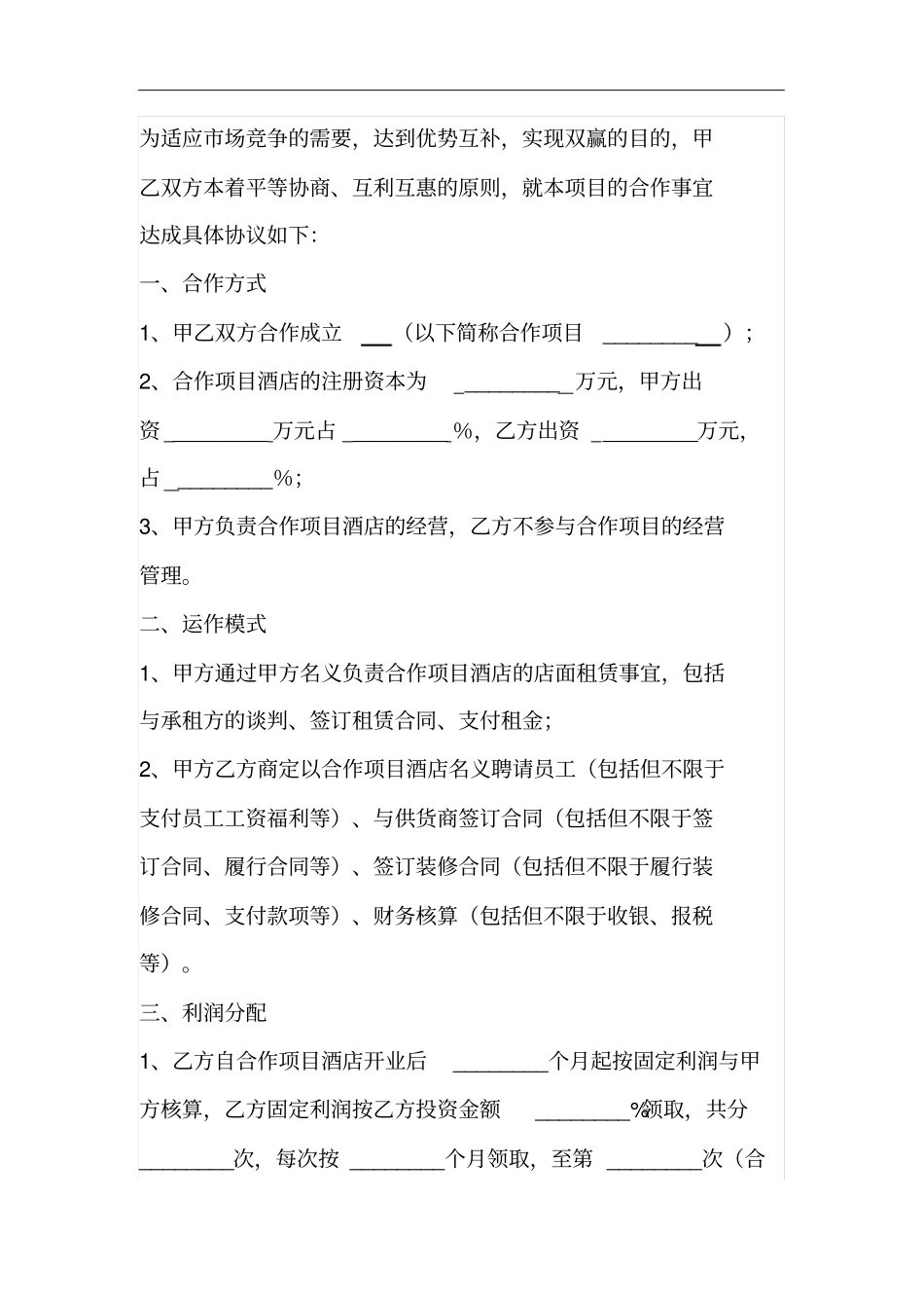 项目合作协议书_第3页