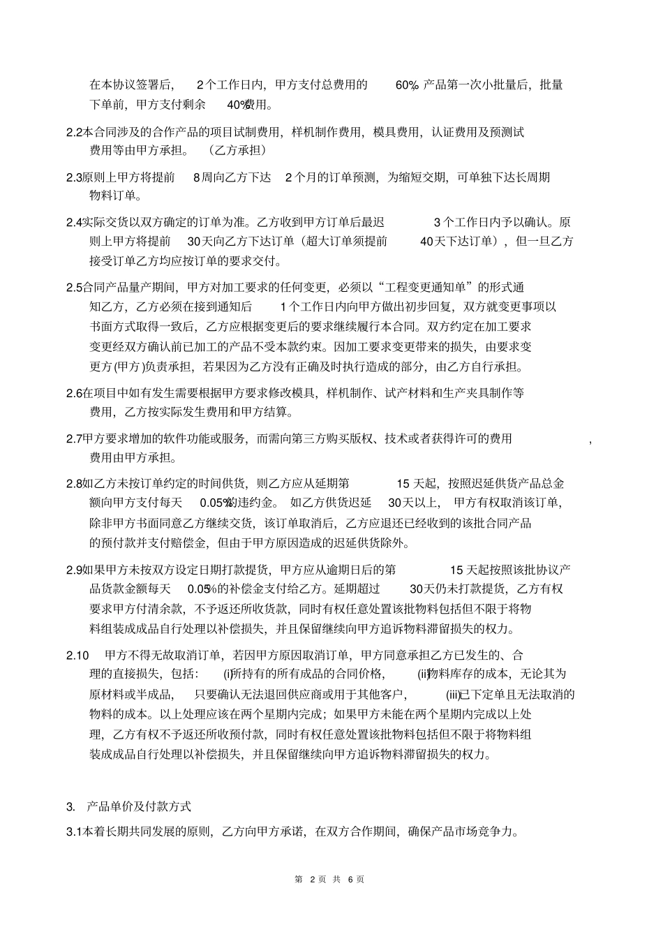 项目合作协议模板29773_第2页