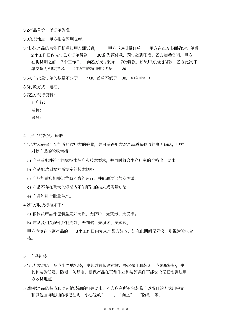项目合作协议模板29773_第3页
