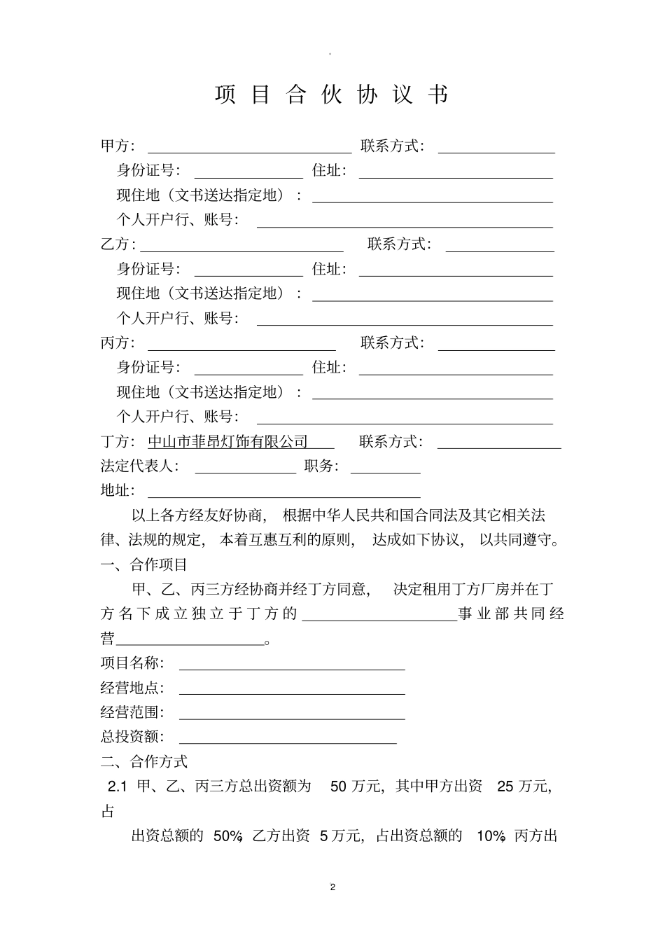 项目合作协议书非常全面新版_第2页