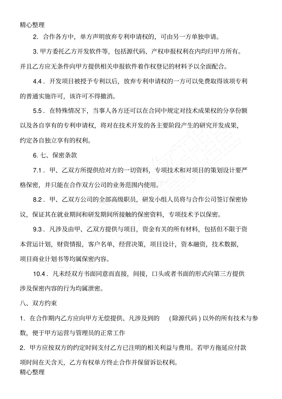 项目合作协议范文_第3页