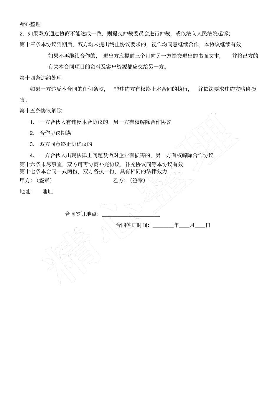 项目合作协议模板手册家具厂_第2页
