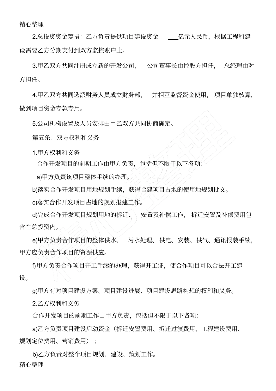 项目合作意向协议书_第2页