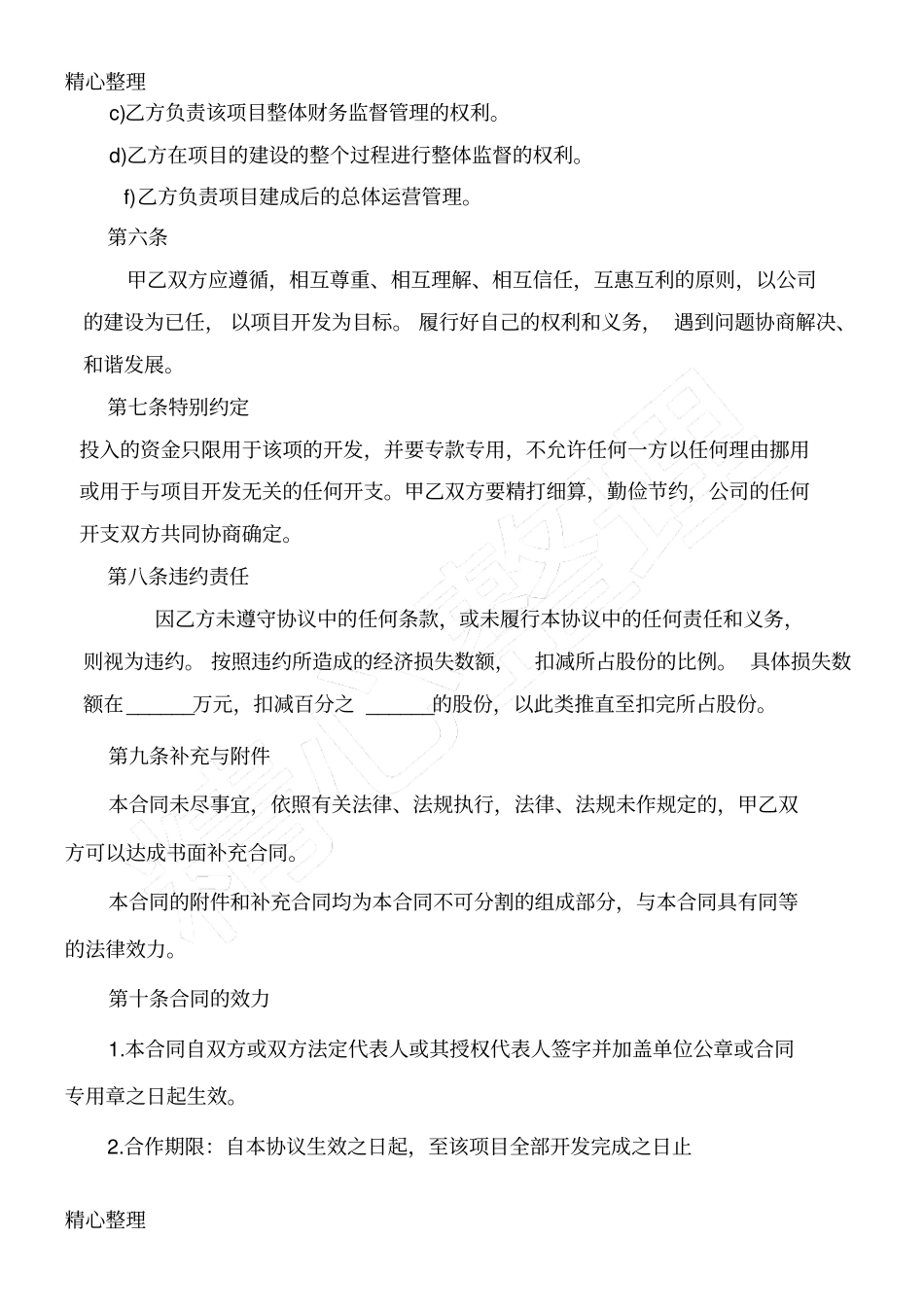 项目合作意向协议书_第3页