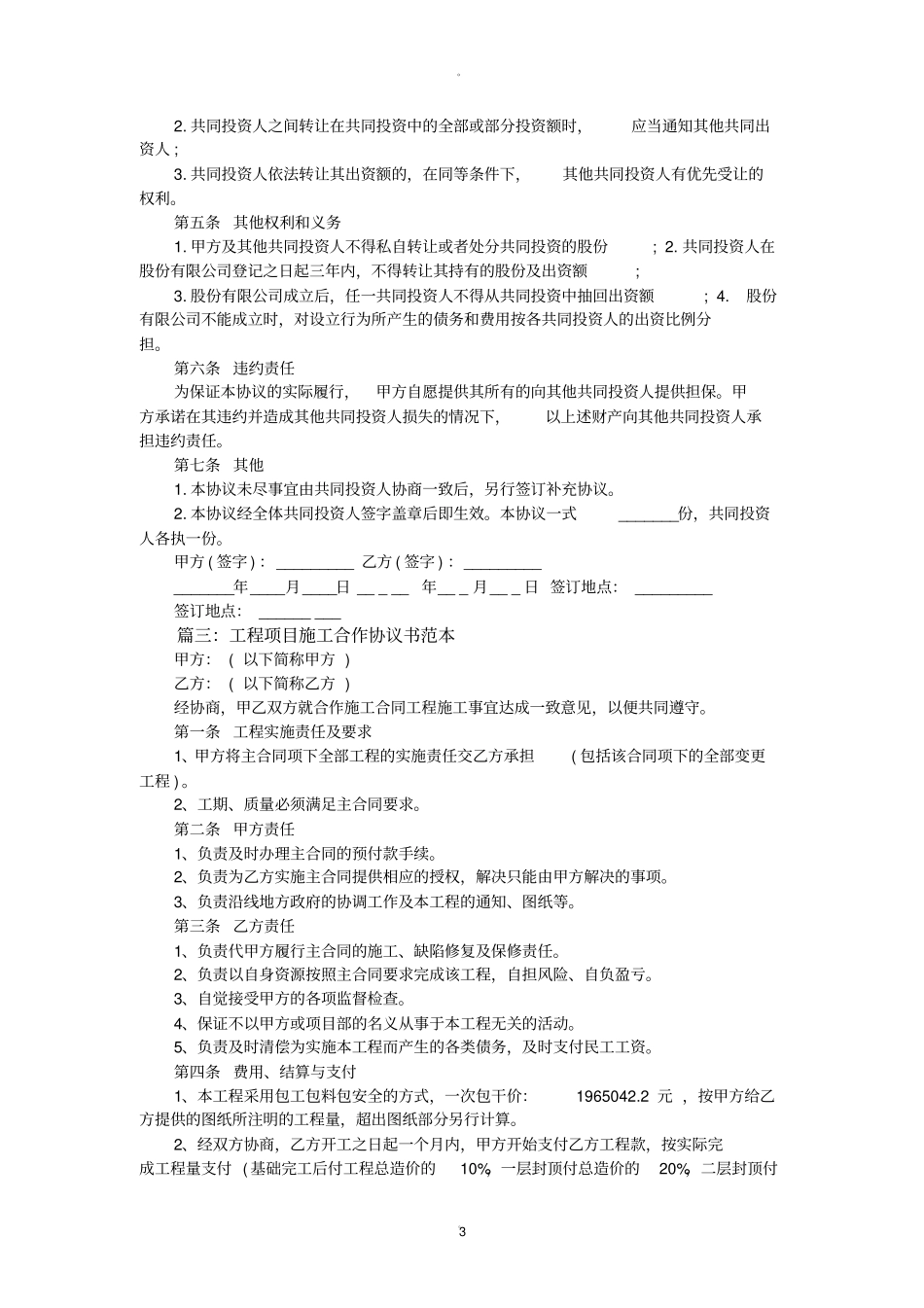 项目合作协议书范本新版_第3页