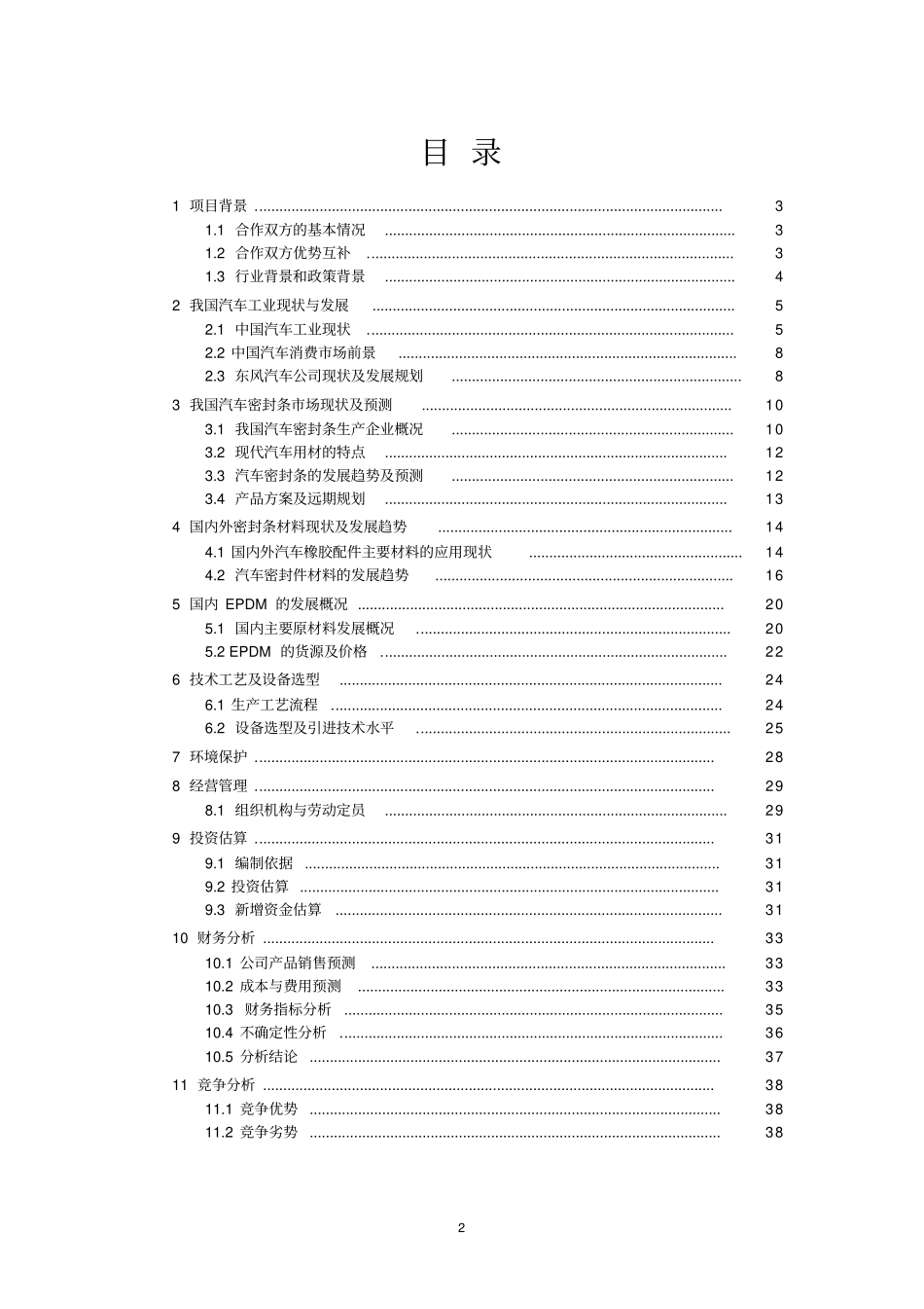 项目合作实施计划书例文_第2页