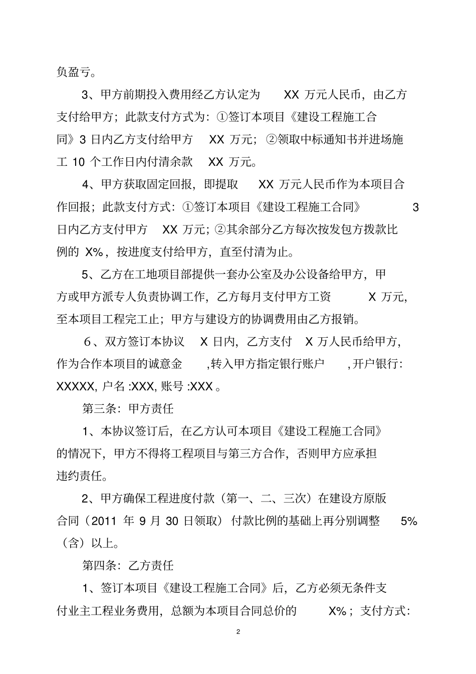 项目合作施工协议书_第2页