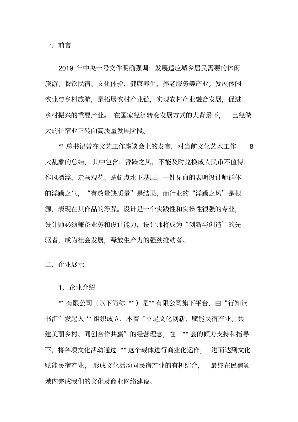 项目合作方案_第2页