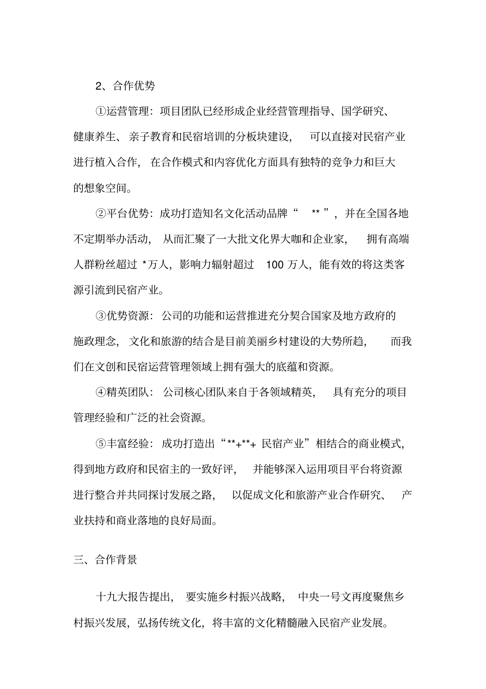 项目合作方案_第3页