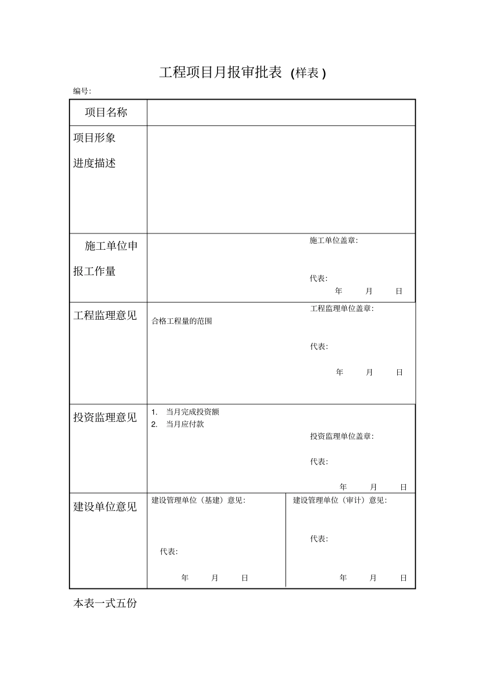 项目合同审批表_第2页
