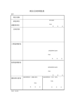 项目合同审批表